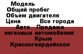  › Модель ­ Lada Priora › Общий пробег ­ 74 000 › Объем двигателя ­ 98 › Цена ­ 240 - Все города Авто » Продажа легковых автомобилей   . Крым,Красногвардейское